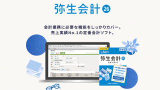 弥生会計 取引入力 26の機能